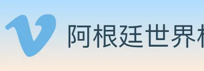 阿根廷世界杯买球官方网站 logo